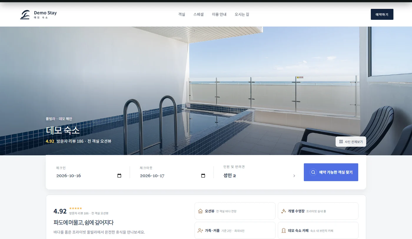 나가요 예약 페이지 편집 화면 - 숙소 예약 페이지를 실시간으로 편집