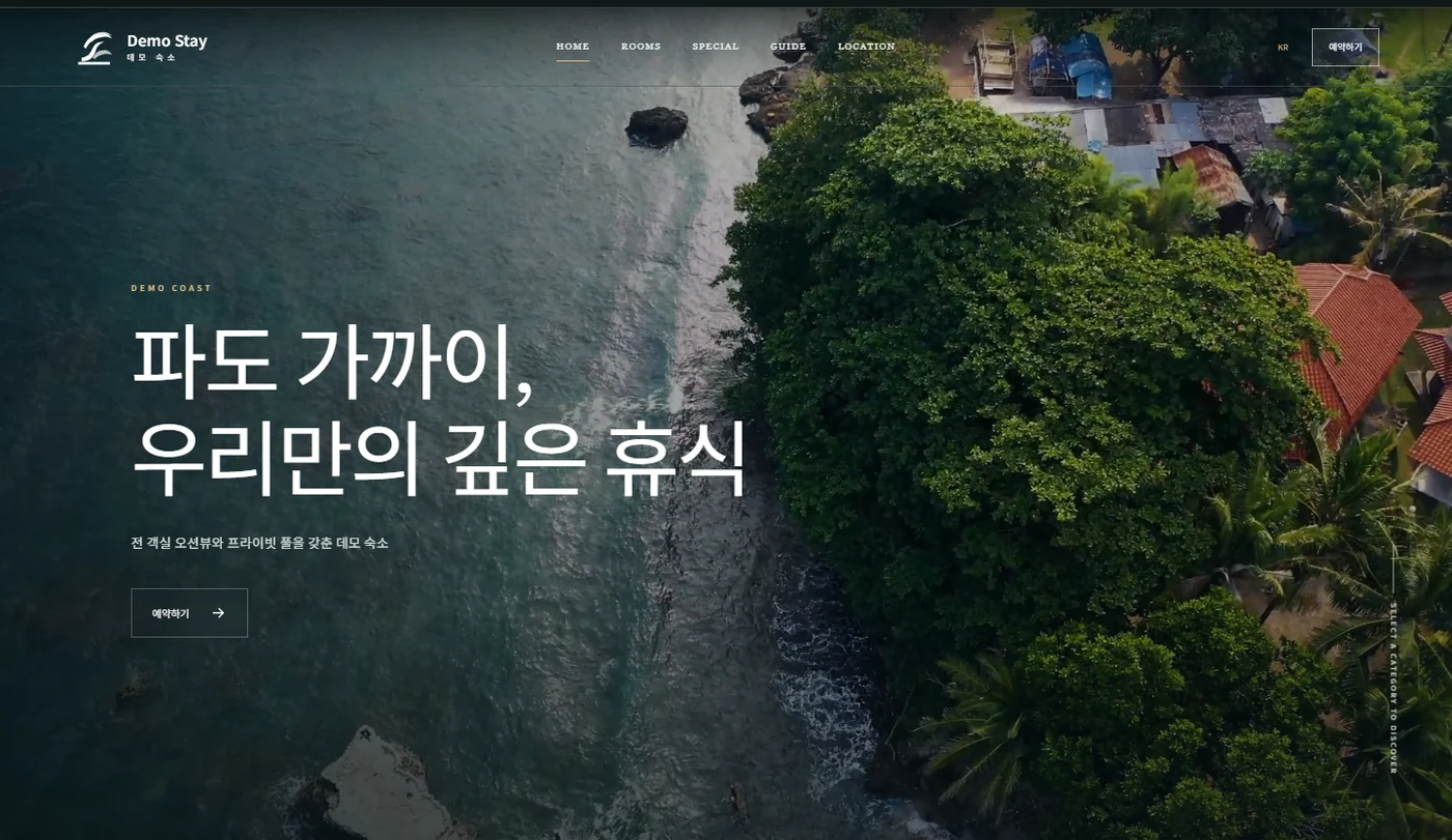 나가요 손님 예약 페이지 (PC) - 숙소 전용 페이지에서 실시간으로 예약