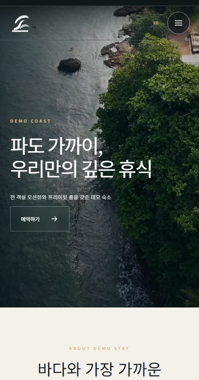 나가요 손님 예약 페이지 (모바일) - 모바일에서도 편하게 예약